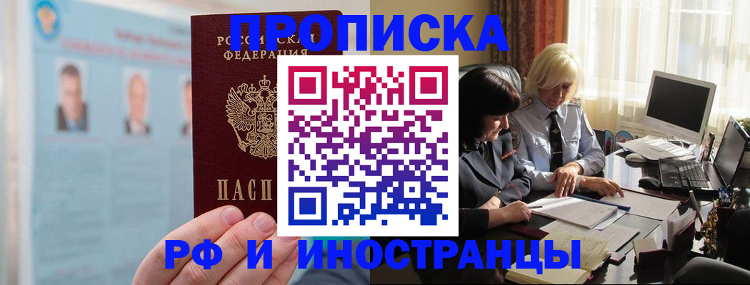 прописка регистрация в Смоленской области
